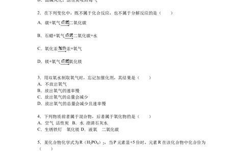 2016届九年级（下）开学化学试卷（解析版）_1、初中学习资料_2024秋改版_九上化学课件最新版_化学中考真题卷（2019-2023）_名校真题试卷_入学试卷_往年试卷