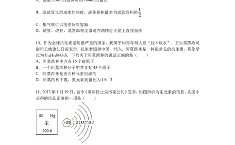 2016届九年级（下）开学化学试卷（解析版）_1、初中学习资料_2024秋改版_九上化学课件最新版_化学中考真题卷（2019-2023）_名校真题试卷_入学试卷_往年试卷