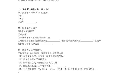 2016届九年级（下）开学化学试卷（解析版）_1、初中学习资料_2024秋改版_九上化学课件最新版_化学中考真题卷（2019-2023）_名校真题试卷_入学试卷_往年试卷