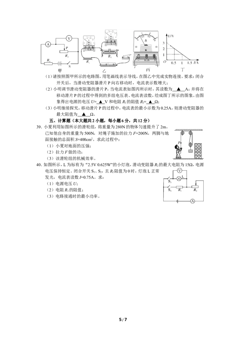 2019年乐山中考物理试题及答案_1、初中学习资料_2024秋改版_八上物理课件最新版_物理中考真题卷（2019-2023）_2019中考物理试卷_四川