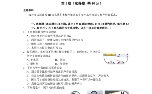 2019年乐山中考物理试题及答案_1、初中学习资料_2024秋改版_八上物理课件最新版_物理中考真题卷（2019-2023）_2019中考物理试卷_四川