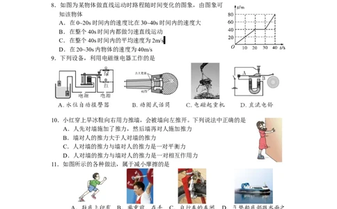 2019年乐山中考物理试题及答案_1、初中学习资料_2024秋改版_八上物理课件最新版_物理中考真题卷（2019-2023）_2019中考物理试卷_四川