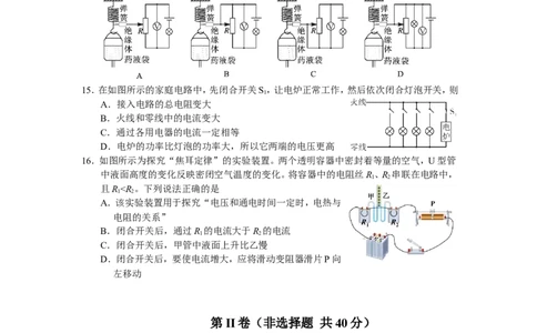 2019年乐山中考物理试题及答案_1、初中学习资料_2024秋改版_八上物理课件最新版_物理中考真题卷（2019-2023）_2019中考物理试卷_四川