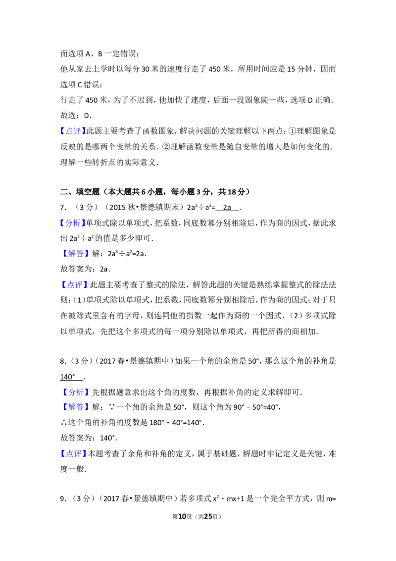 2016-2017学年江西省景德镇市七年级（下）期中数学试卷_1、初中学习资料_4-2、数学_北师大版_北师大版初中数学7下_北师大版初中数学7下_期中、月考、期末、中考真卷_期中、月考、期末真卷