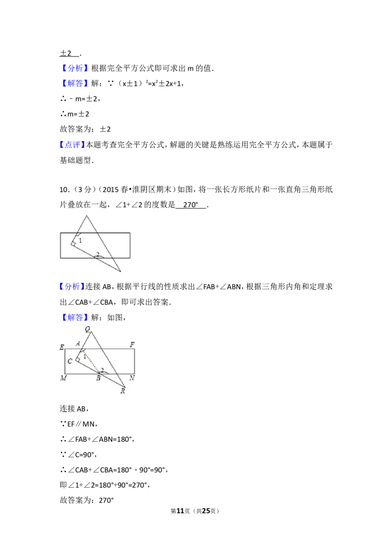2016-2017学年江西省景德镇市七年级（下）期中数学试卷_1、初中学习资料_4-2、数学_北师大版_北师大版初中数学7下_北师大版初中数学7下_期中、月考、期末、中考真卷_期中、月考、期末真卷