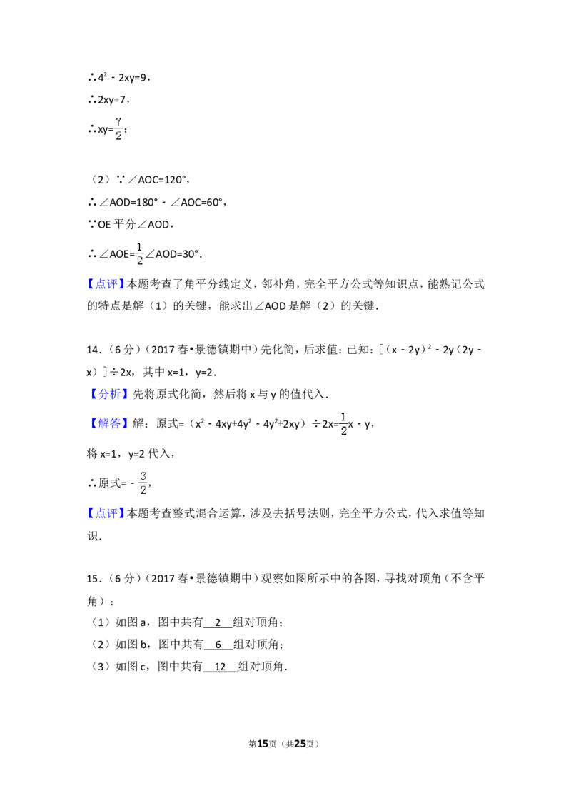 2016-2017学年江西省景德镇市七年级（下）期中数学试卷_1、初中学习资料_4-2、数学_北师大版_北师大版初中数学7下_北师大版初中数学7下_期中、月考、期末、中考真卷_期中、月考、期末真卷