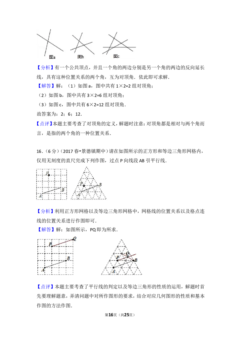 2016-2017学年江西省景德镇市七年级（下）期中数学试卷_1、初中学习资料_4-2、数学_北师大版_北师大版初中数学7下_北师大版初中数学7下_期中、月考、期末、中考真卷_期中、月考、期末真卷