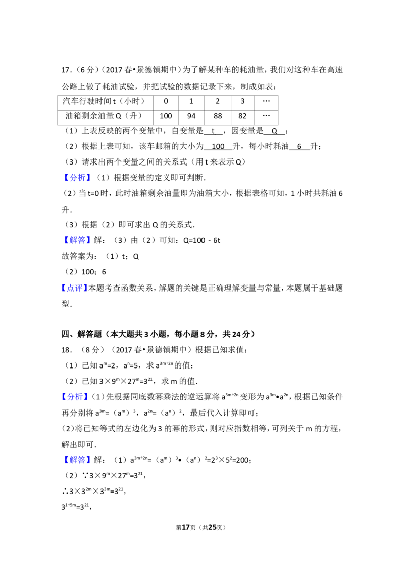 2016-2017学年江西省景德镇市七年级（下）期中数学试卷_1、初中学习资料_4-2、数学_北师大版_北师大版初中数学7下_北师大版初中数学7下_期中、月考、期末、中考真卷_期中、月考、期末真卷