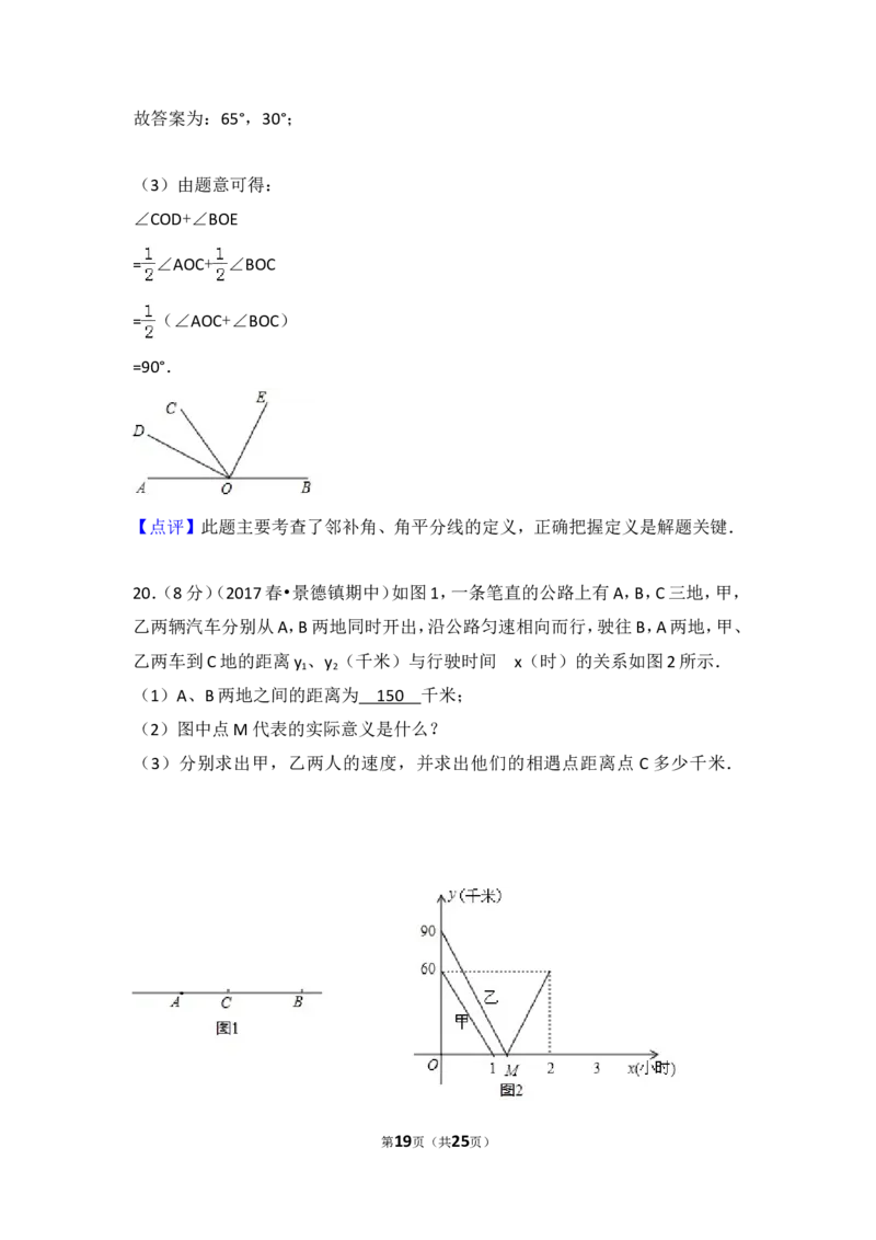 2016-2017学年江西省景德镇市七年级（下）期中数学试卷_1、初中学习资料_4-2、数学_北师大版_北师大版初中数学7下_北师大版初中数学7下_期中、月考、期末、中考真卷_期中、月考、期末真卷