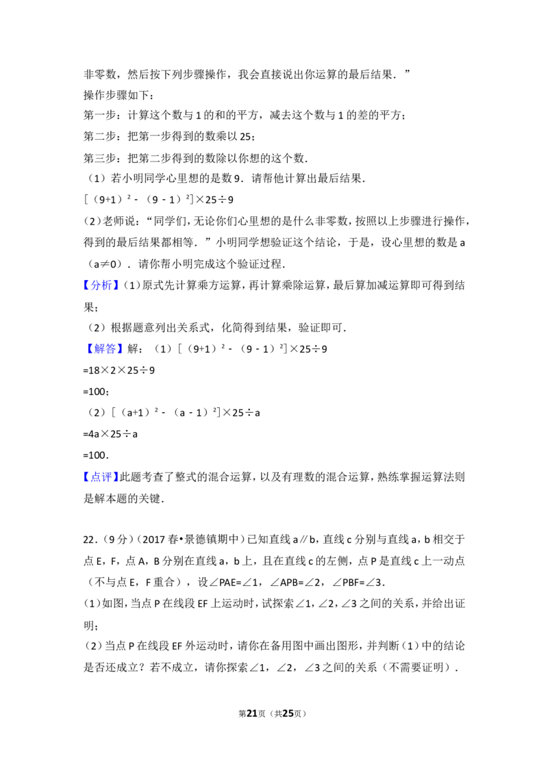 2016-2017学年江西省景德镇市七年级（下）期中数学试卷_1、初中学习资料_4-2、数学_北师大版_北师大版初中数学7下_北师大版初中数学7下_期中、月考、期末、中考真卷_期中、月考、期末真卷