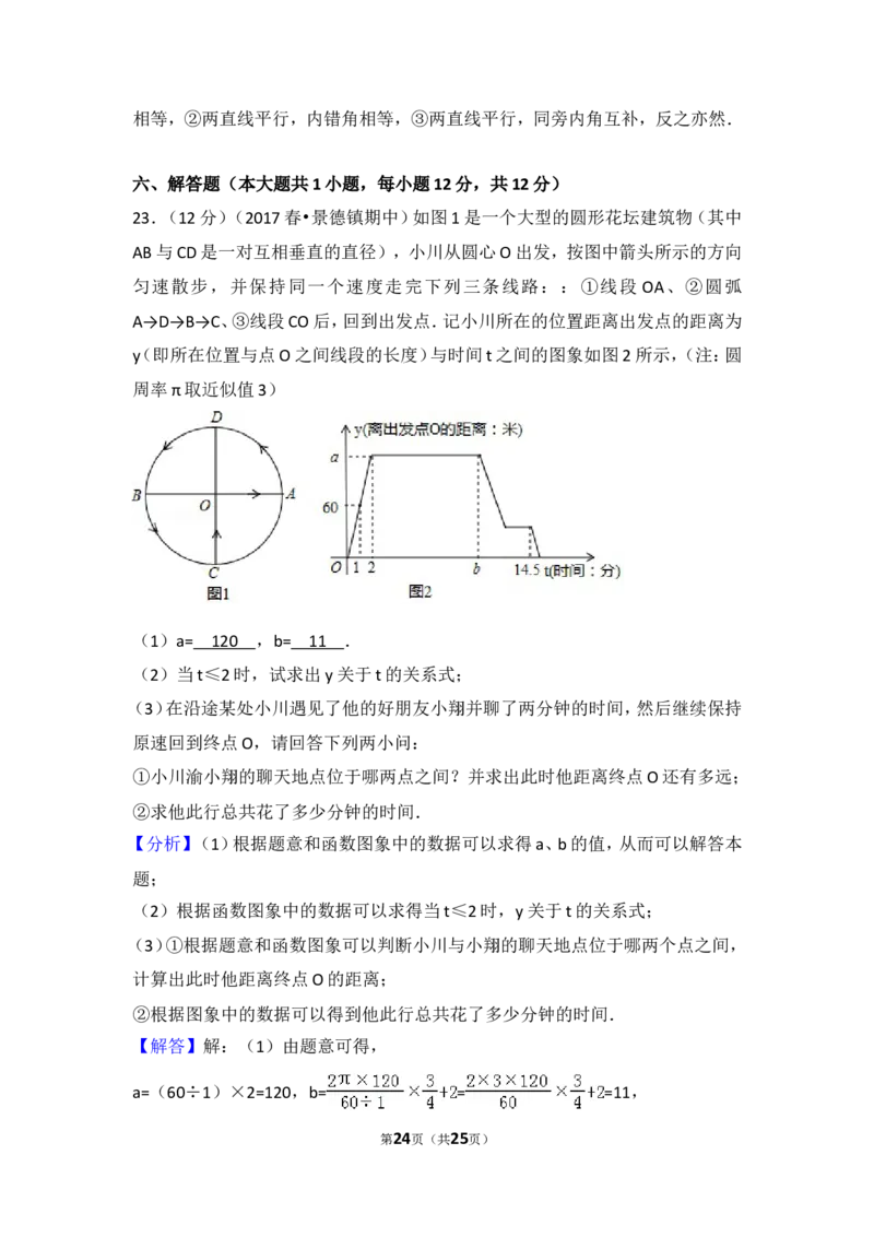 2016-2017学年江西省景德镇市七年级（下）期中数学试卷_1、初中学习资料_4-2、数学_北师大版_北师大版初中数学7下_北师大版初中数学7下_期中、月考、期末、中考真卷_期中、月考、期末真卷