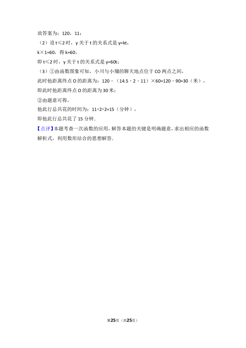2016-2017学年江西省景德镇市七年级（下）期中数学试卷_1、初中学习资料_4-2、数学_北师大版_北师大版初中数学7下_北师大版初中数学7下_期中、月考、期末、中考真卷_期中、月考、期末真卷