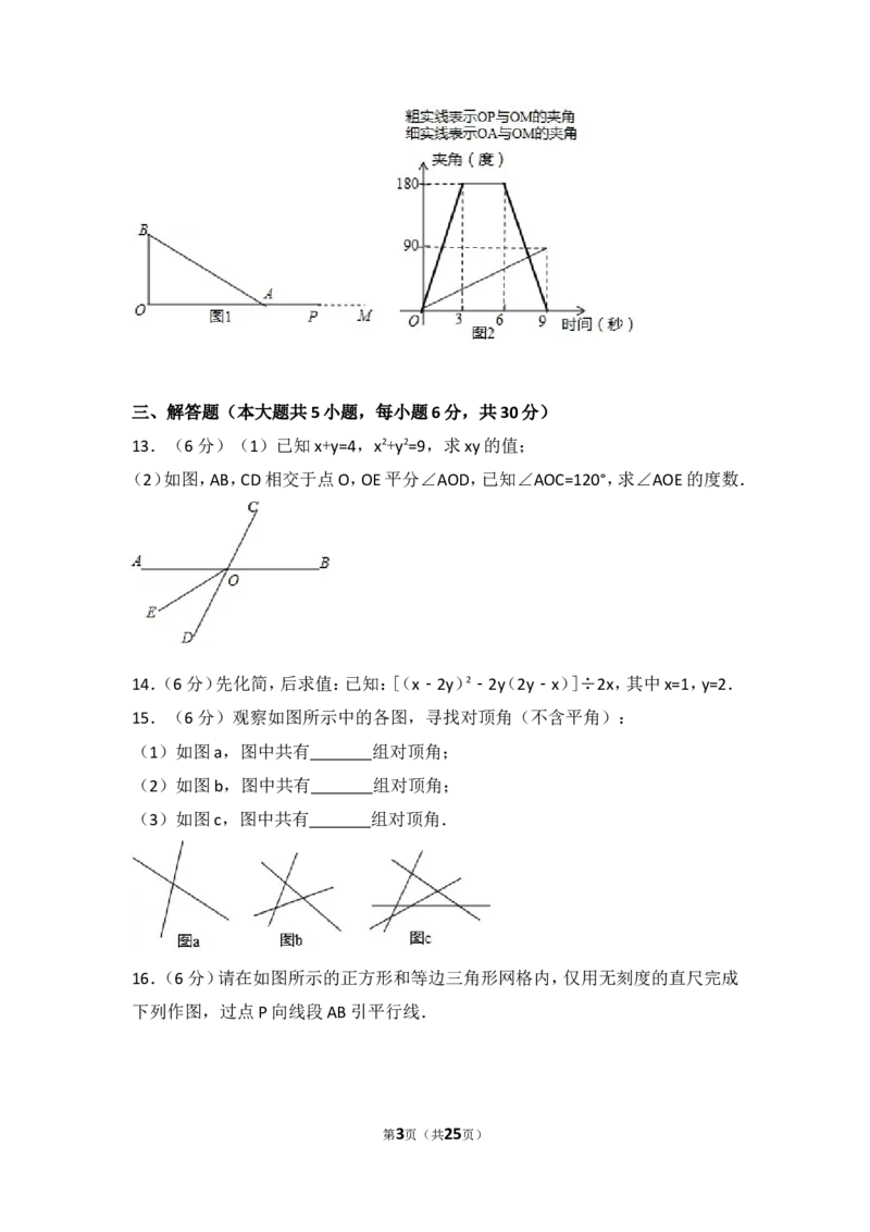 2016-2017学年江西省景德镇市七年级（下）期中数学试卷_1、初中学习资料_4-2、数学_北师大版_北师大版初中数学7下_北师大版初中数学7下_期中、月考、期末、中考真卷_期中、月考、期末真卷