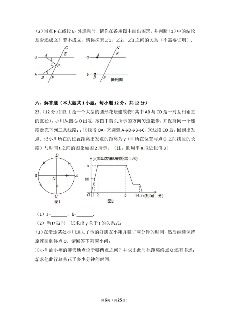 2016-2017学年江西省景德镇市七年级（下）期中数学试卷_1、初中学习资料_4-2、数学_北师大版_北师大版初中数学7下_北师大版初中数学7下_期中、月考、期末、中考真卷_期中、月考、期末真卷