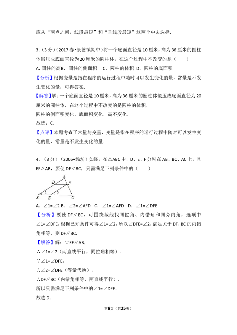 2016-2017学年江西省景德镇市七年级（下）期中数学试卷_1、初中学习资料_4-2、数学_北师大版_北师大版初中数学7下_北师大版初中数学7下_期中、月考、期末、中考真卷_期中、月考、期末真卷