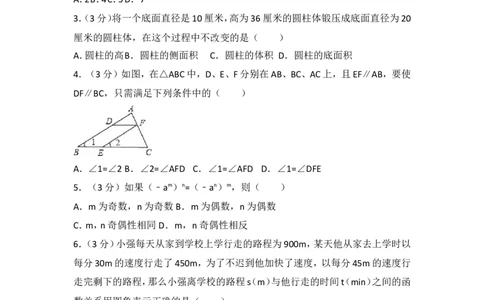 2016-2017学年江西省景德镇市七年级（下）期中数学试卷_1、初中学习资料_4-2、数学_北师大版_北师大版初中数学7下_北师大版初中数学7下_期中、月考、期末、中考真卷_期中、月考、期末真卷