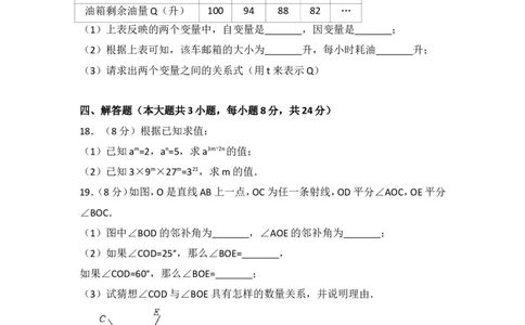 2016-2017学年江西省景德镇市七年级（下）期中数学试卷_1、初中学习资料_4-2、数学_北师大版_北师大版初中数学7下_北师大版初中数学7下_期中、月考、期末、中考真卷_期中、月考、期末真卷