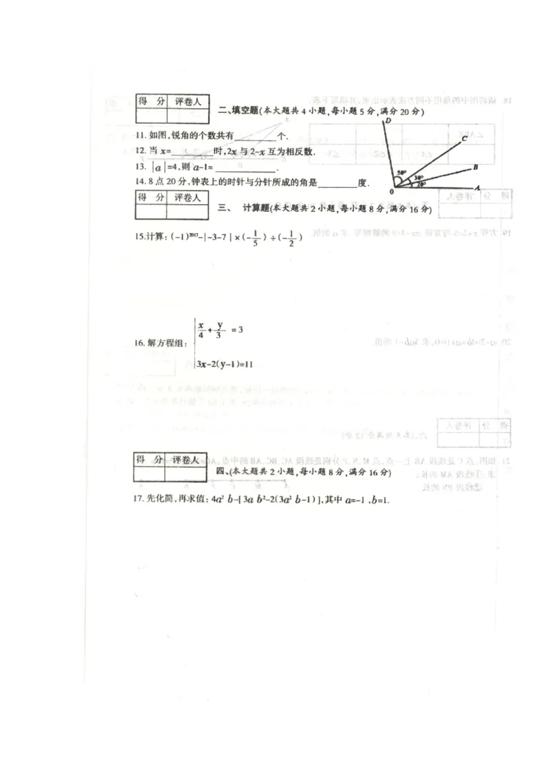 2017-2018学年安徽省滁州市全椒县七年级上学期期末考试数学试题（图片版）_1、初中学习资料_4-2、数学_北师大版_北师大版初中数学7上_期中、期末、月考、中考真题_期中、期末、月考真题