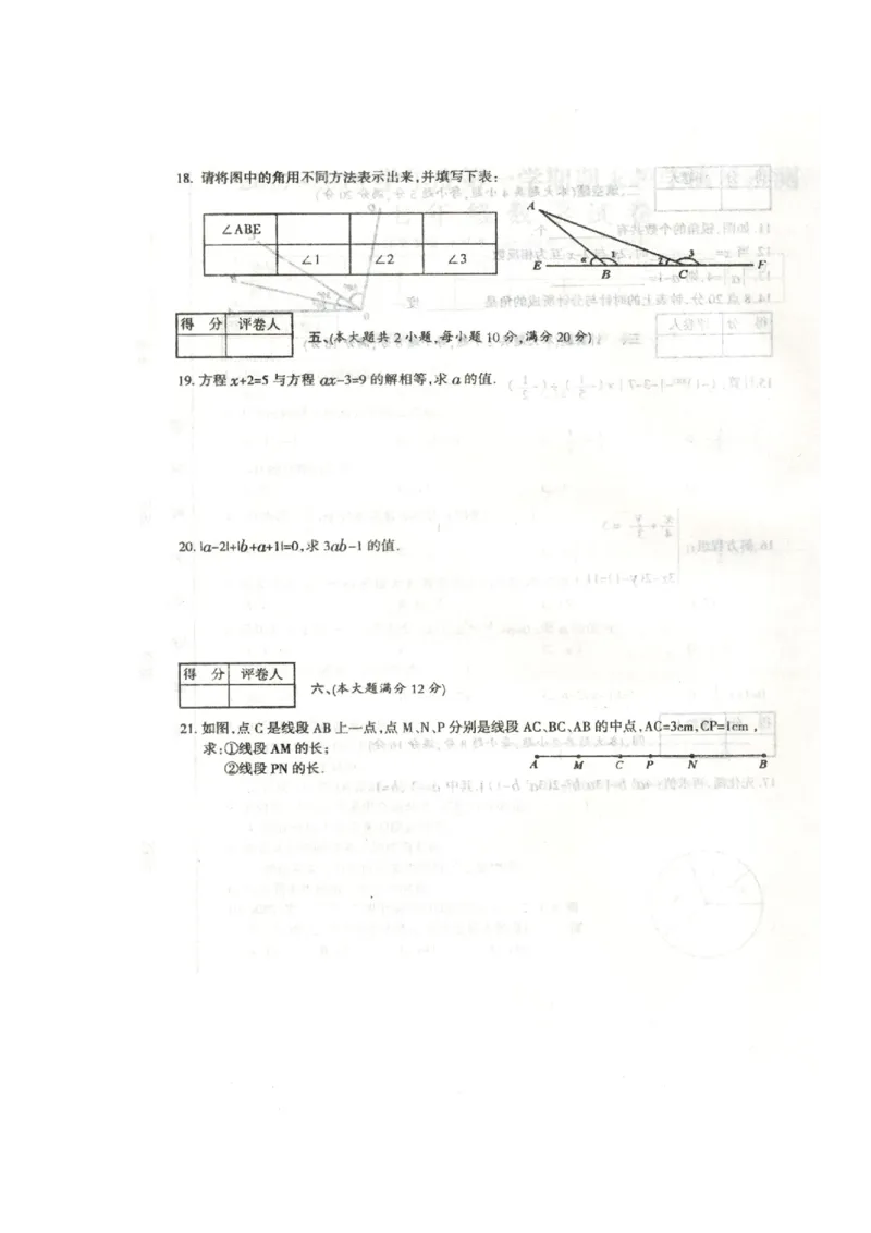 2017-2018学年安徽省滁州市全椒县七年级上学期期末考试数学试题（图片版）_1、初中学习资料_4-2、数学_北师大版_北师大版初中数学7上_期中、期末、月考、中考真题_期中、期末、月考真题