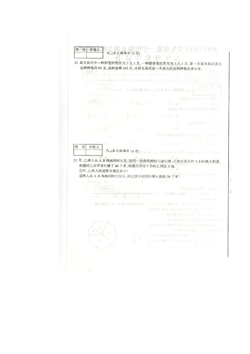 2017-2018学年安徽省滁州市全椒县七年级上学期期末考试数学试题（图片版）_1、初中学习资料_4-2、数学_北师大版_北师大版初中数学7上_期中、期末、月考、中考真题_期中、期末、月考真题
