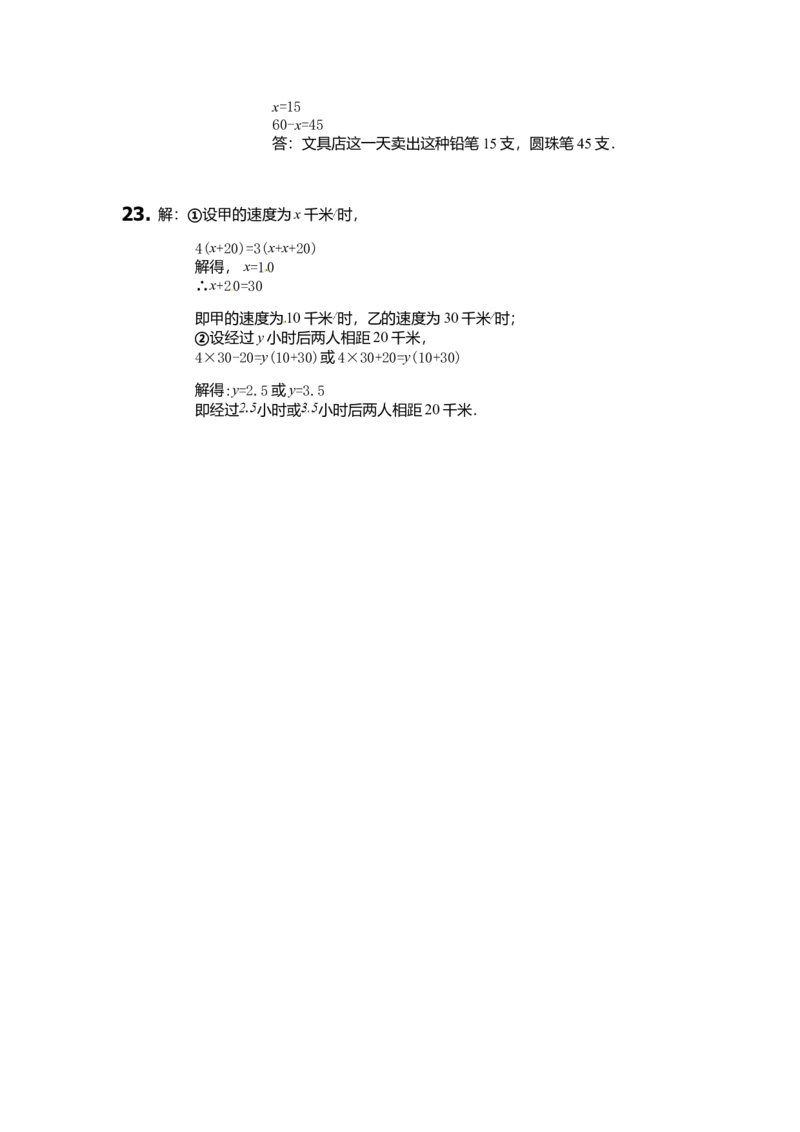 2017-2018学年安徽省滁州市全椒县七年级上学期期末考试数学试题（图片版）_1、初中学习资料_4-2、数学_北师大版_北师大版初中数学7上_期中、期末、月考、中考真题_期中、期末、月考真题