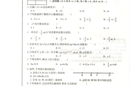 2017-2018学年安徽省滁州市全椒县七年级上学期期末考试数学试题（图片版）_1、初中学习资料_4-2、数学_北师大版_北师大版初中数学7上_期中、期末、月考、中考真题_期中、期末、月考真题