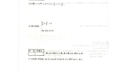 2017-2018学年安徽省滁州市全椒县七年级上学期期末考试数学试题（图片版）_1、初中学习资料_4-2、数学_北师大版_北师大版初中数学7上_期中、期末、月考、中考真题_期中、期末、月考真题