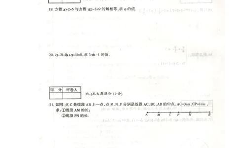 2017-2018学年安徽省滁州市全椒县七年级上学期期末考试数学试题（图片版）_1、初中学习资料_4-2、数学_北师大版_北师大版初中数学7上_期中、期末、月考、中考真题_期中、期末、月考真题