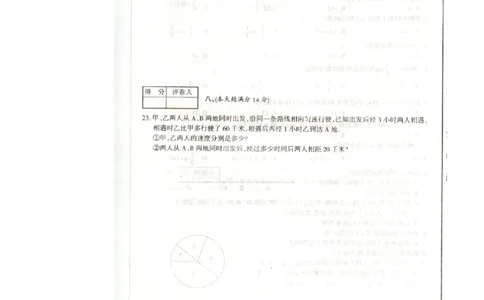 2017-2018学年安徽省滁州市全椒县七年级上学期期末考试数学试题（图片版）_1、初中学习资料_4-2、数学_北师大版_北师大版初中数学7上_期中、期末、月考、中考真题_期中、期末、月考真题