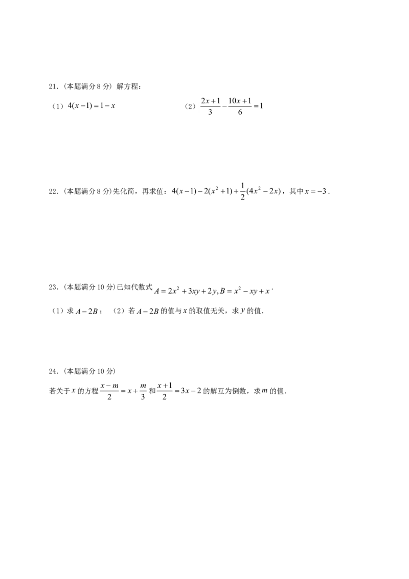 2017-2018学年江苏省扬州市三校七年级数学上期中试题含答案_1、初中学习资料_4-2、数学_北师大版_北师大版初中数学7上_期中、期末、月考、中考真题_期中、期末、月考真题