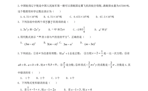 2017-2018学年江苏省扬州市三校七年级数学上期中试题含答案_1、初中学习资料_4-2、数学_北师大版_北师大版初中数学7上_期中、期末、月考、中考真题_期中、期末、月考真题