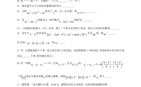 2017-2018学年江苏省扬州市三校七年级数学上期中试题含答案_1、初中学习资料_4-2、数学_北师大版_北师大版初中数学7上_期中、期末、月考、中考真题_期中、期末、月考真题