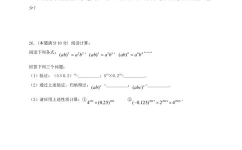 2017-2018学年江苏省扬州市三校七年级数学上期中试题含答案_1、初中学习资料_4-2、数学_北师大版_北师大版初中数学7上_期中、期末、月考、中考真题_期中、期末、月考真题