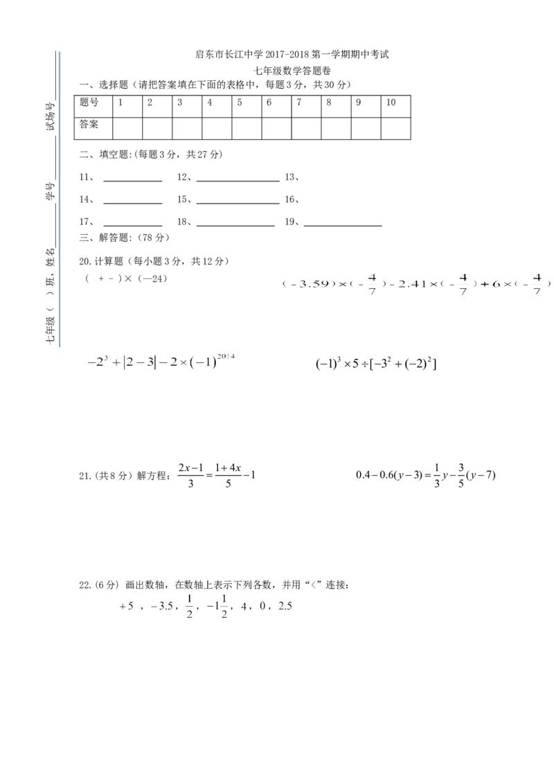 2017-2018学年江苏省南通市启东市七年级数学上期中试题含答案_1、初中学习资料_4-2、数学_北师大版_北师大版初中数学7上_期中、期末、月考、中考真题_期中、期末、月考真题