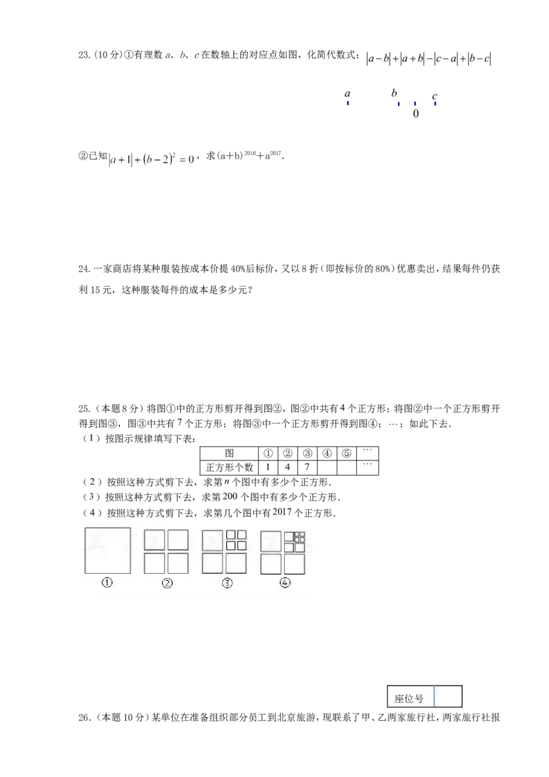 2017-2018学年江苏省南通市启东市七年级数学上期中试题含答案_1、初中学习资料_4-2、数学_北师大版_北师大版初中数学7上_期中、期末、月考、中考真题_期中、期末、月考真题