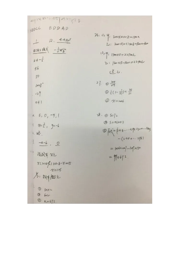 2017-2018学年江苏省南通市启东市七年级数学上期中试题含答案_1、初中学习资料_4-2、数学_北师大版_北师大版初中数学7上_期中、期末、月考、中考真题_期中、期末、月考真题