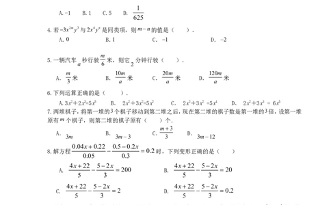 2017-2018学年江苏省南通市启东市七年级数学上期中试题含答案_1、初中学习资料_4-2、数学_北师大版_北师大版初中数学7上_期中、期末、月考、中考真题_期中、期末、月考真题