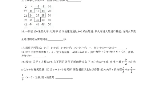 2017-2018学年江苏省南通市启东市七年级数学上期中试题含答案_1、初中学习资料_4-2、数学_北师大版_北师大版初中数学7上_期中、期末、月考、中考真题_期中、期末、月考真题