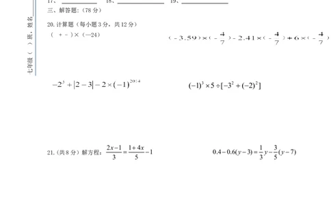 2017-2018学年江苏省南通市启东市七年级数学上期中试题含答案_1、初中学习资料_4-2、数学_北师大版_北师大版初中数学7上_期中、期末、月考、中考真题_期中、期末、月考真题