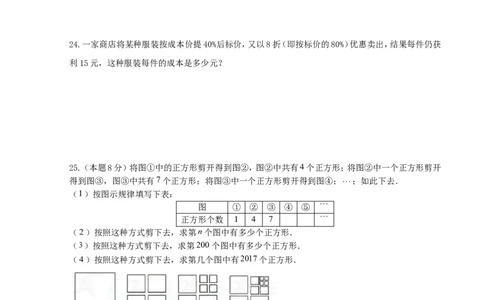 2017-2018学年江苏省南通市启东市七年级数学上期中试题含答案_1、初中学习资料_4-2、数学_北师大版_北师大版初中数学7上_期中、期末、月考、中考真题_期中、期末、月考真题