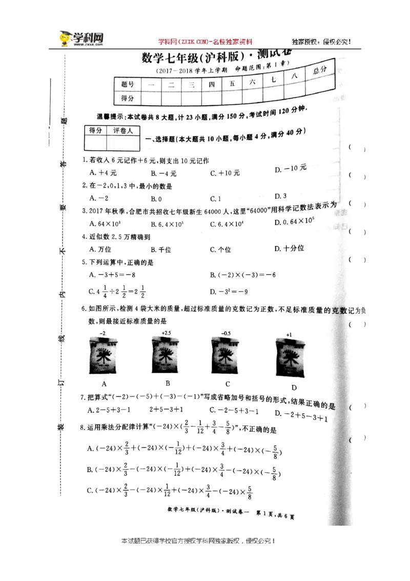 2017-2018学年安徽省亳州市利辛县七年级10月月考数学试题_1、初中学习资料_4-2、数学_北师大版_北师大版初中数学7上_期中、期末、月考、中考真题_期中、期末、月考真题