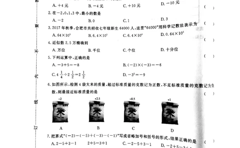 2017-2018学年安徽省亳州市利辛县七年级10月月考数学试题_1、初中学习资料_4-2、数学_北师大版_北师大版初中数学7上_期中、期末、月考、中考真题_期中、期末、月考真题