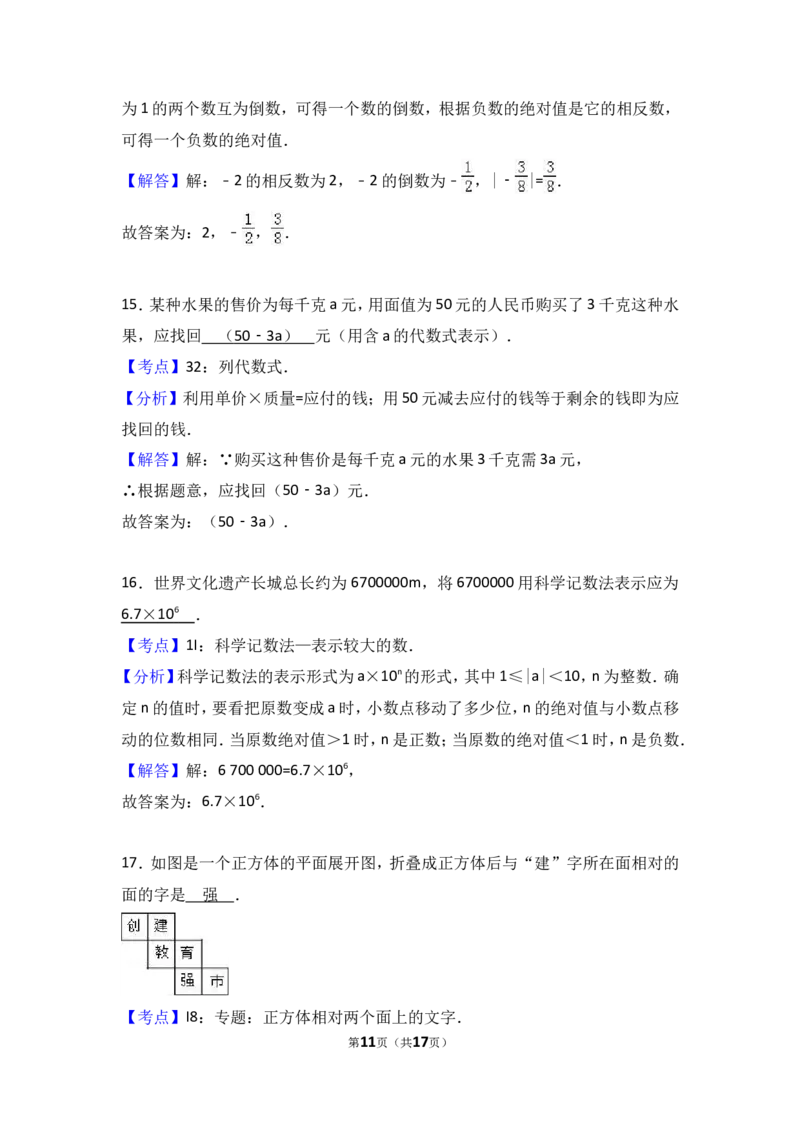 2017-2018学年广东省河源市和平县七年级上期中数学试卷含答案解析_1、初中学习资料_4-2、数学_北师大版_北师大版初中数学7上_期中、期末、月考、中考真题_期中、期末、月考真题