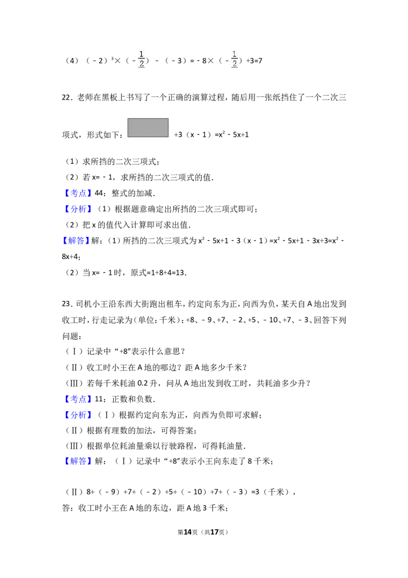 2017-2018学年广东省河源市和平县七年级上期中数学试卷含答案解析_1、初中学习资料_4-2、数学_北师大版_北师大版初中数学7上_期中、期末、月考、中考真题_期中、期末、月考真题