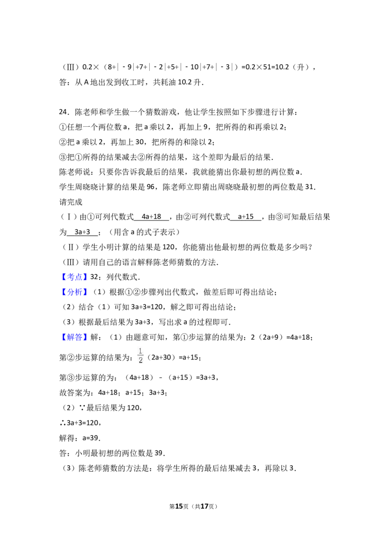 2017-2018学年广东省河源市和平县七年级上期中数学试卷含答案解析_1、初中学习资料_4-2、数学_北师大版_北师大版初中数学7上_期中、期末、月考、中考真题_期中、期末、月考真题
