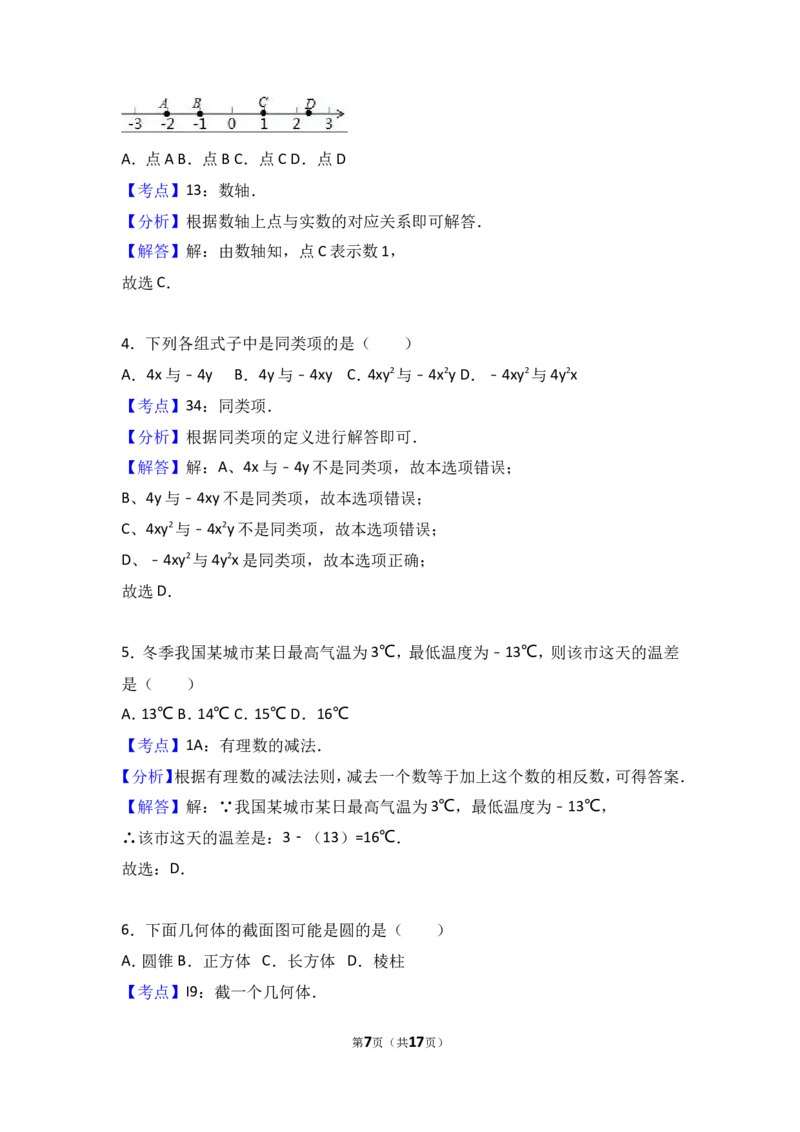 2017-2018学年广东省河源市和平县七年级上期中数学试卷含答案解析_1、初中学习资料_4-2、数学_北师大版_北师大版初中数学7上_期中、期末、月考、中考真题_期中、期末、月考真题