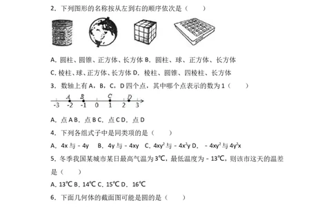 2017-2018学年广东省河源市和平县七年级上期中数学试卷含答案解析_1、初中学习资料_4-2、数学_北师大版_北师大版初中数学7上_期中、期末、月考、中考真题_期中、期末、月考真题