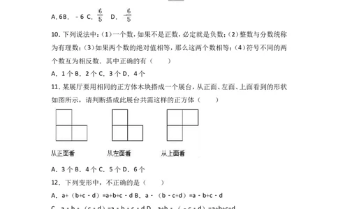 2017-2018学年广东省河源市和平县七年级上期中数学试卷含答案解析_1、初中学习资料_4-2、数学_北师大版_北师大版初中数学7上_期中、期末、月考、中考真题_期中、期末、月考真题