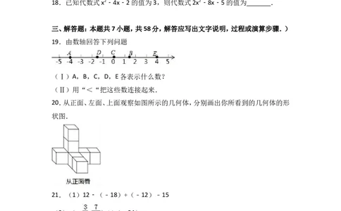 2017-2018学年广东省河源市和平县七年级上期中数学试卷含答案解析_1、初中学习资料_4-2、数学_北师大版_北师大版初中数学7上_期中、期末、月考、中考真题_期中、期末、月考真题