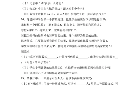 2017-2018学年广东省河源市和平县七年级上期中数学试卷含答案解析_1、初中学习资料_4-2、数学_北师大版_北师大版初中数学7上_期中、期末、月考、中考真题_期中、期末、月考真题